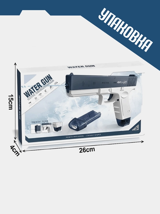 Водяной пистолет детский Glock water gun, на аккумуляторе
