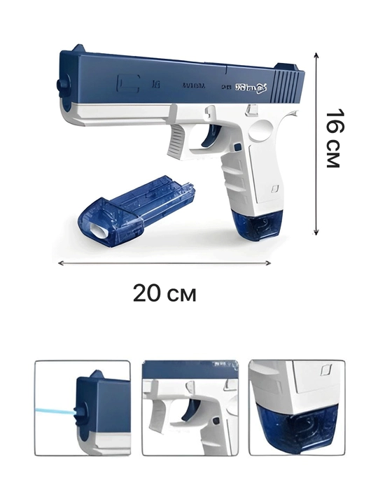 Водяной пистолет детский Glock water gun, на аккумуляторе