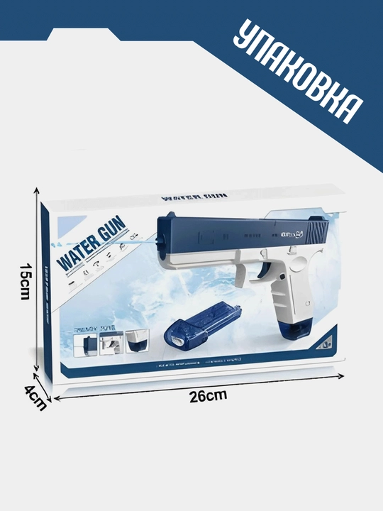 Водяной пистолет детский Glock water gun, на аккумуляторе