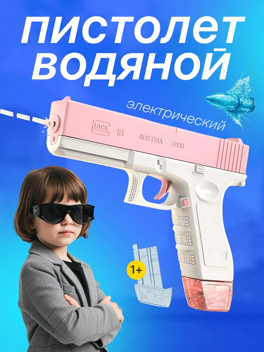 Glock bolalar suv to‘pponchasi, akkumulyatorli - 