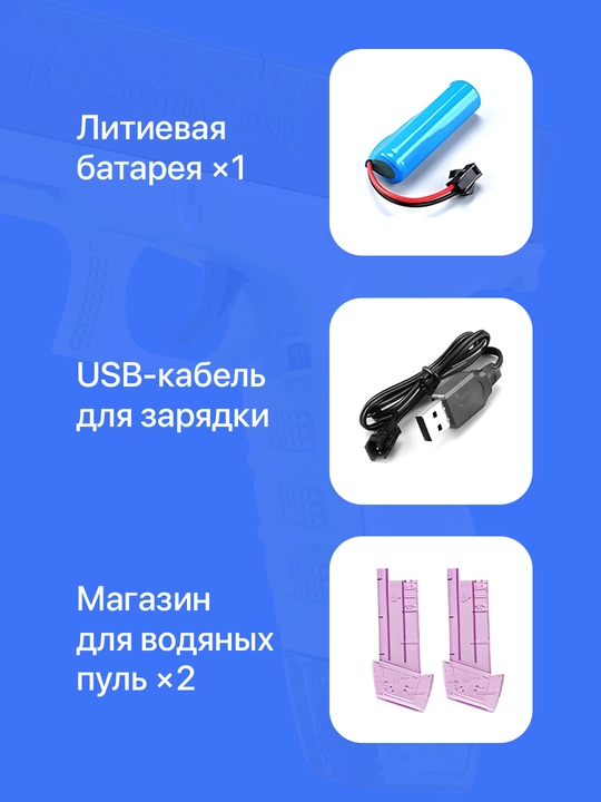 Водяной пистолет детский Glock water gun, на аккумуляторе
