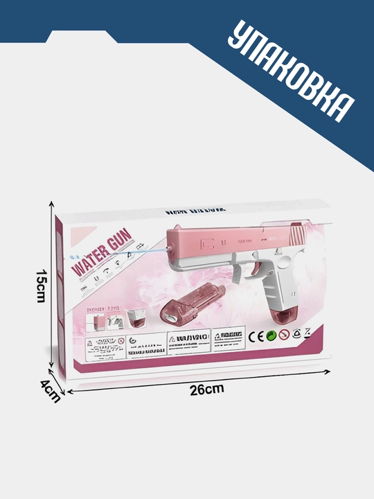 Водяной пистолет детский Glock water gun, на аккумуляторе