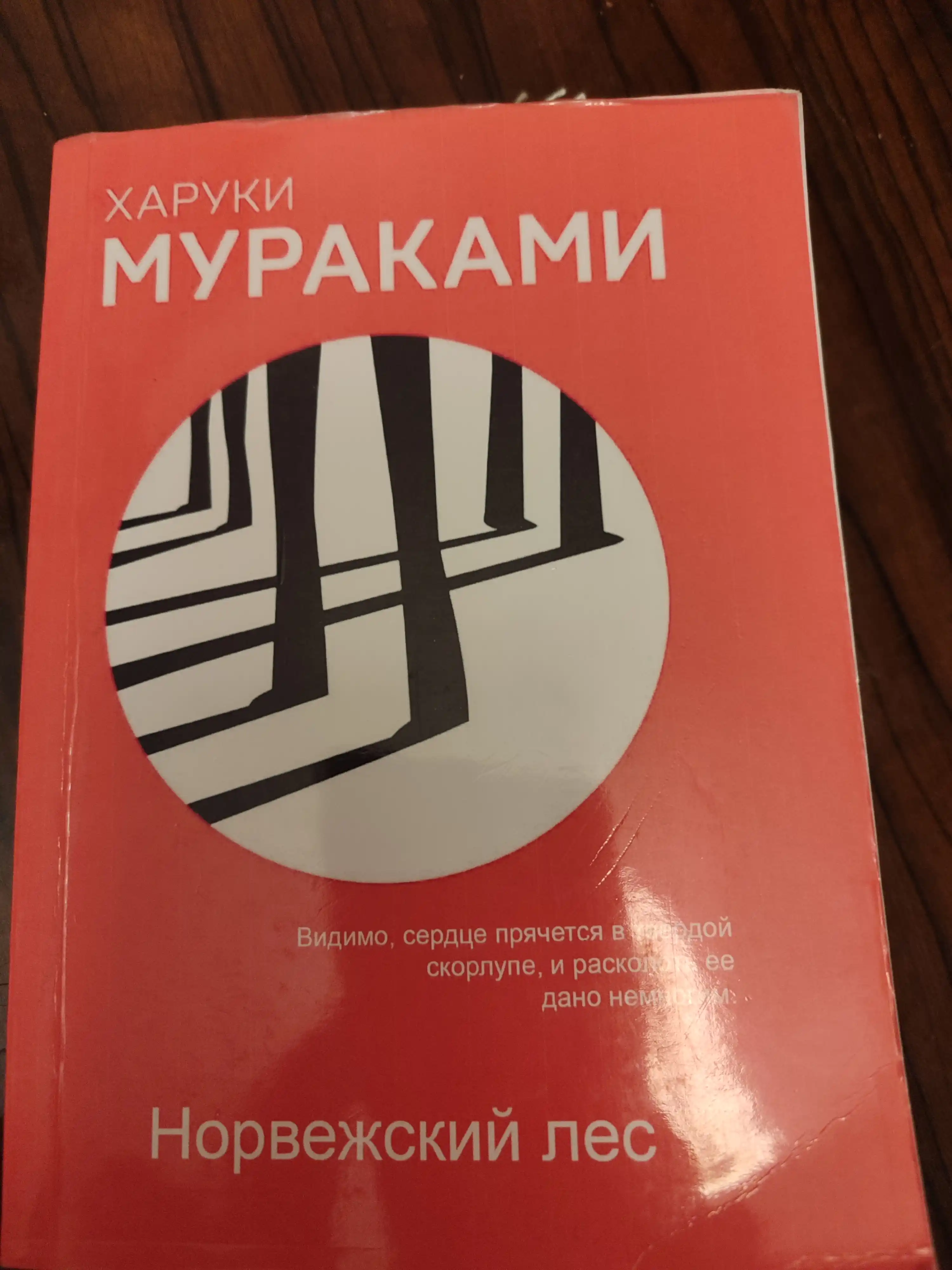 Kharuki Murakami. Norvezhskiy les, Muzhchiny bez zhenshchin, Khroniki Zavodnoy Ptitsy