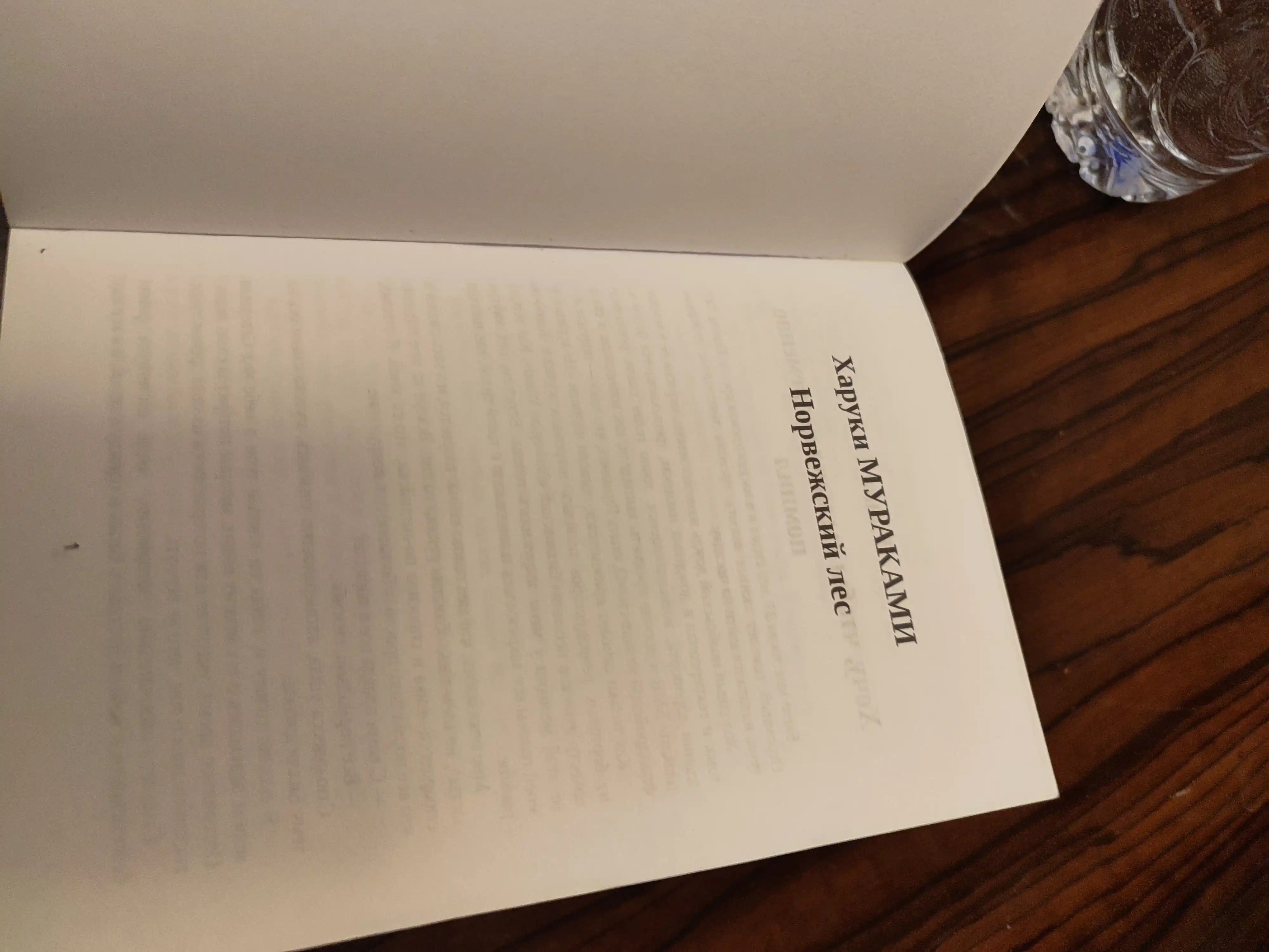 Kharuki Murakami. Norvezhskiy les, Muzhchiny bez zhenshchin, Khroniki Zavodnoy Ptitsy