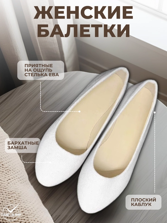 Baletkalar ayollar uchun, baxmal, zamsha tufli ayollar