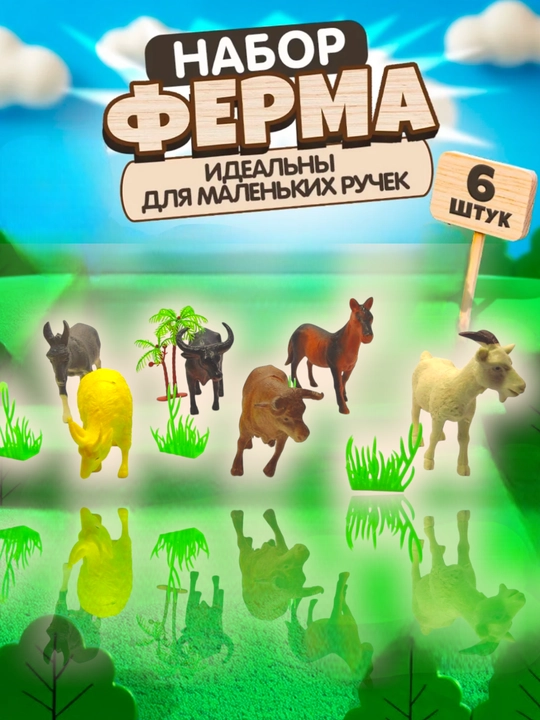 Фигурки домашних и диких животных, 9 шт, 6 шт, детский игровой набор