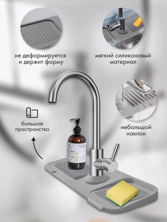 Коврик силиконовый на раковину, под смеситель и кран, 45×14 см