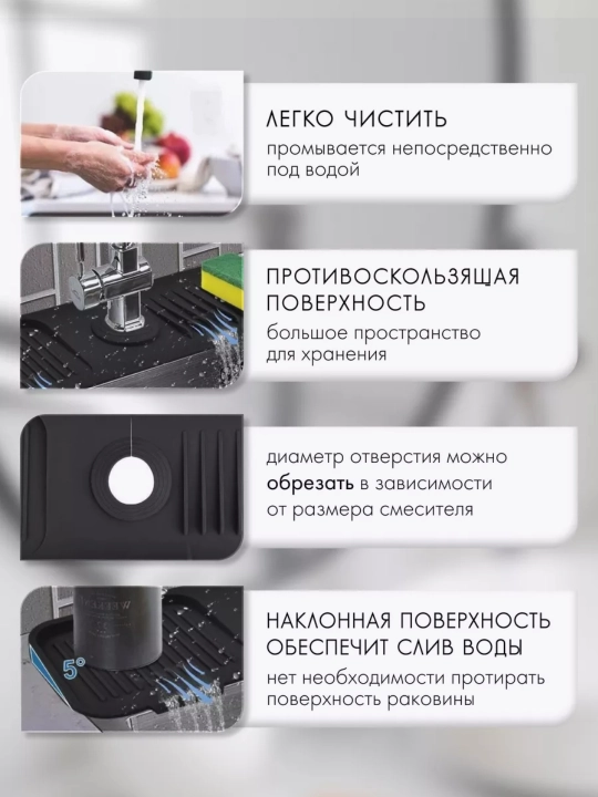 Коврик силиконовый на раковину, под смеситель и кран, 45×14 см