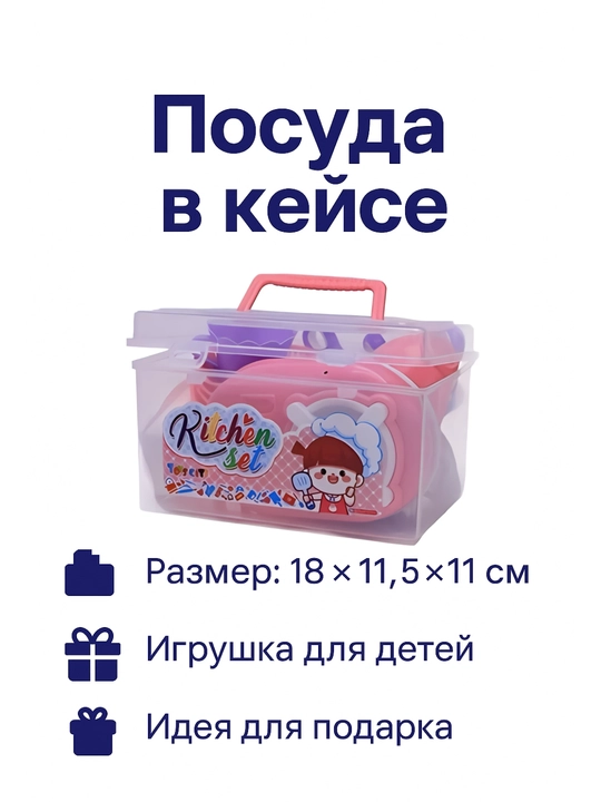 Детский игровой набор посуды и кухонных принадлежностей Kitchen для детей для девочек