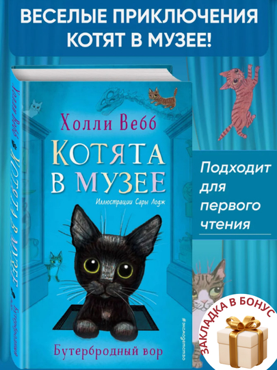 Kotyata v muzeye Kholli Vebb 4 ta kitob to'plami - 