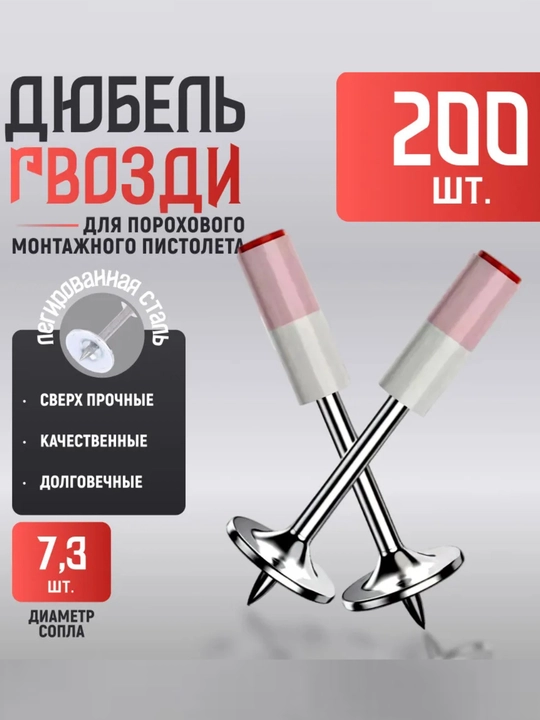 Дюбель-гвозди для порохового монтажного пистолета, длина 27 мм диаметр 7.3 мм, 200 шт - 