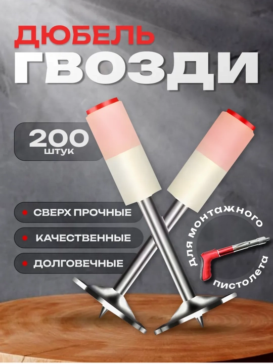Дюбель-гвозди для порохового монтажного пистолета, длина 32 мм диаметр 7.3 мм, 200 шт - 