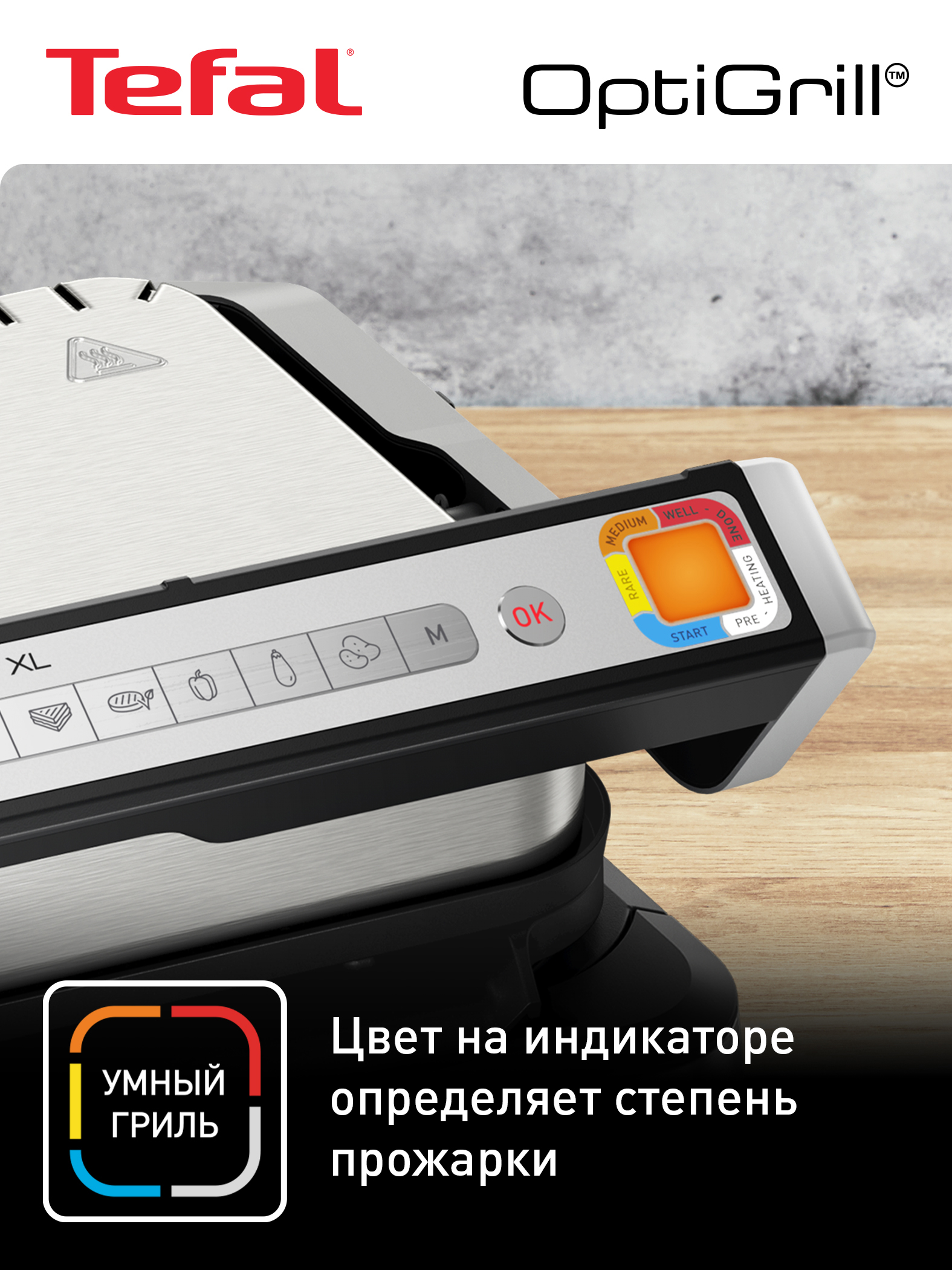 Умный электрогриль Tefal Электрогриль OptiGrill XL 2 в 1 GC782D30