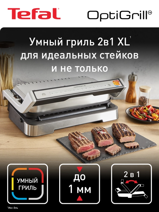 Умный электрогриль Tefal Электрогриль OptiGrill XL 2 в 1 GC782D30 - 