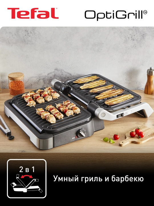 Умный электрогриль Tefal Электрогриль OptiGrill XL 2 в 1 GC782D30
