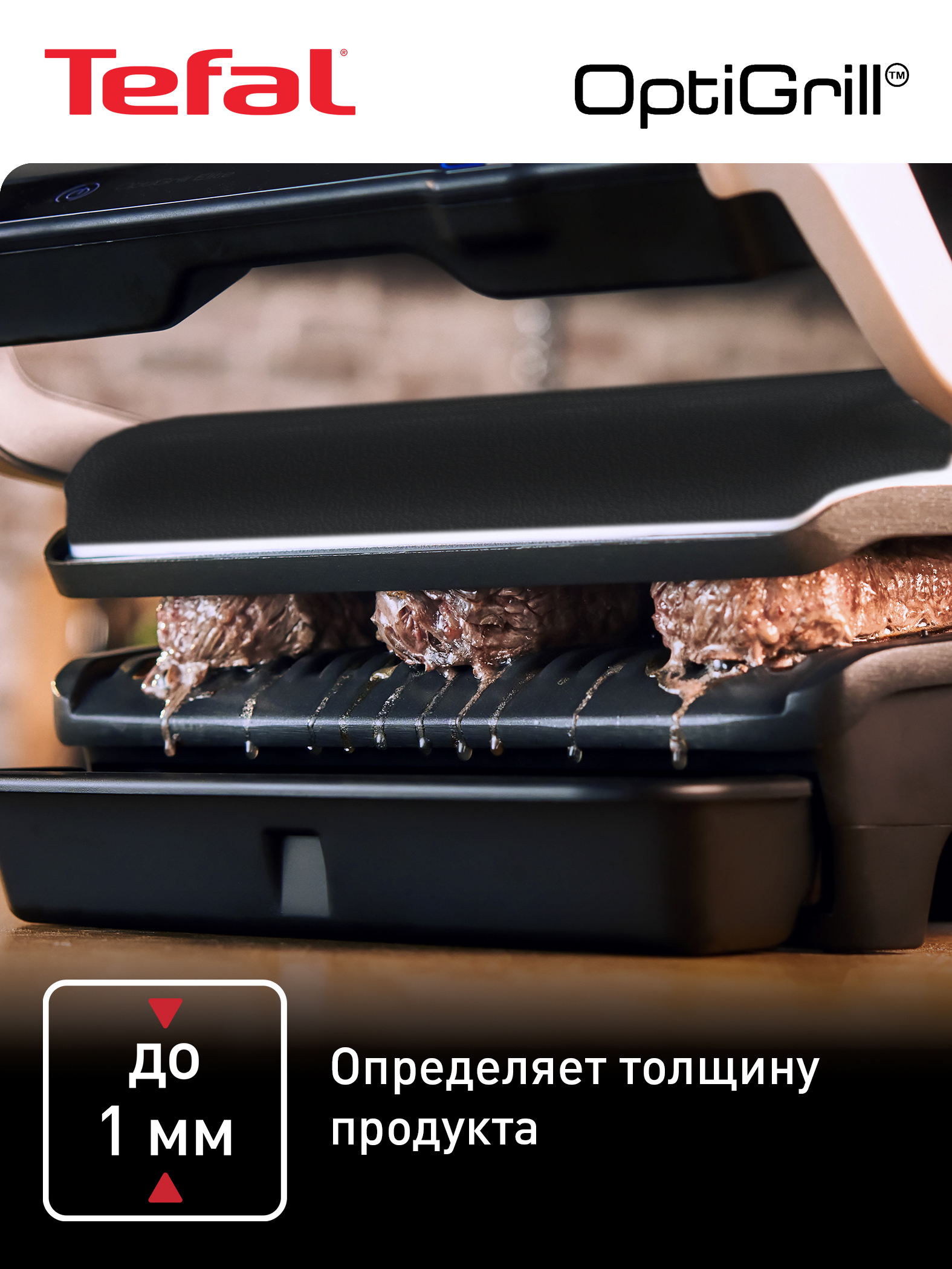 Электрогриль Tefal Optigrill+ GC712D34