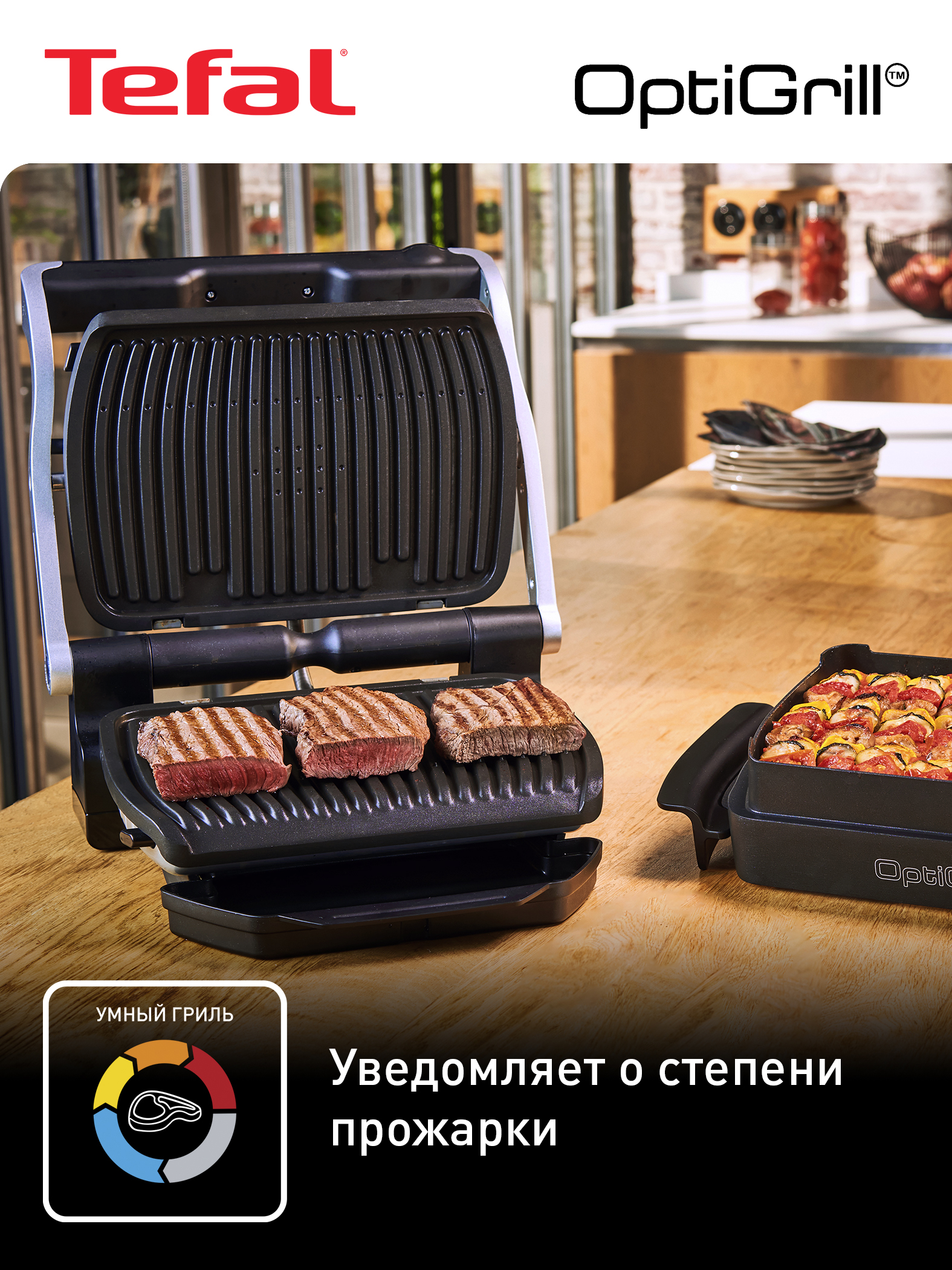 Электрогриль Tefal Optigrill+ GC712D34