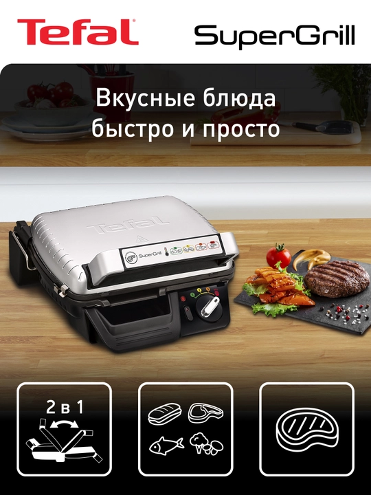 Умный электрогриль Tefal Supergrill GC450B32 - 