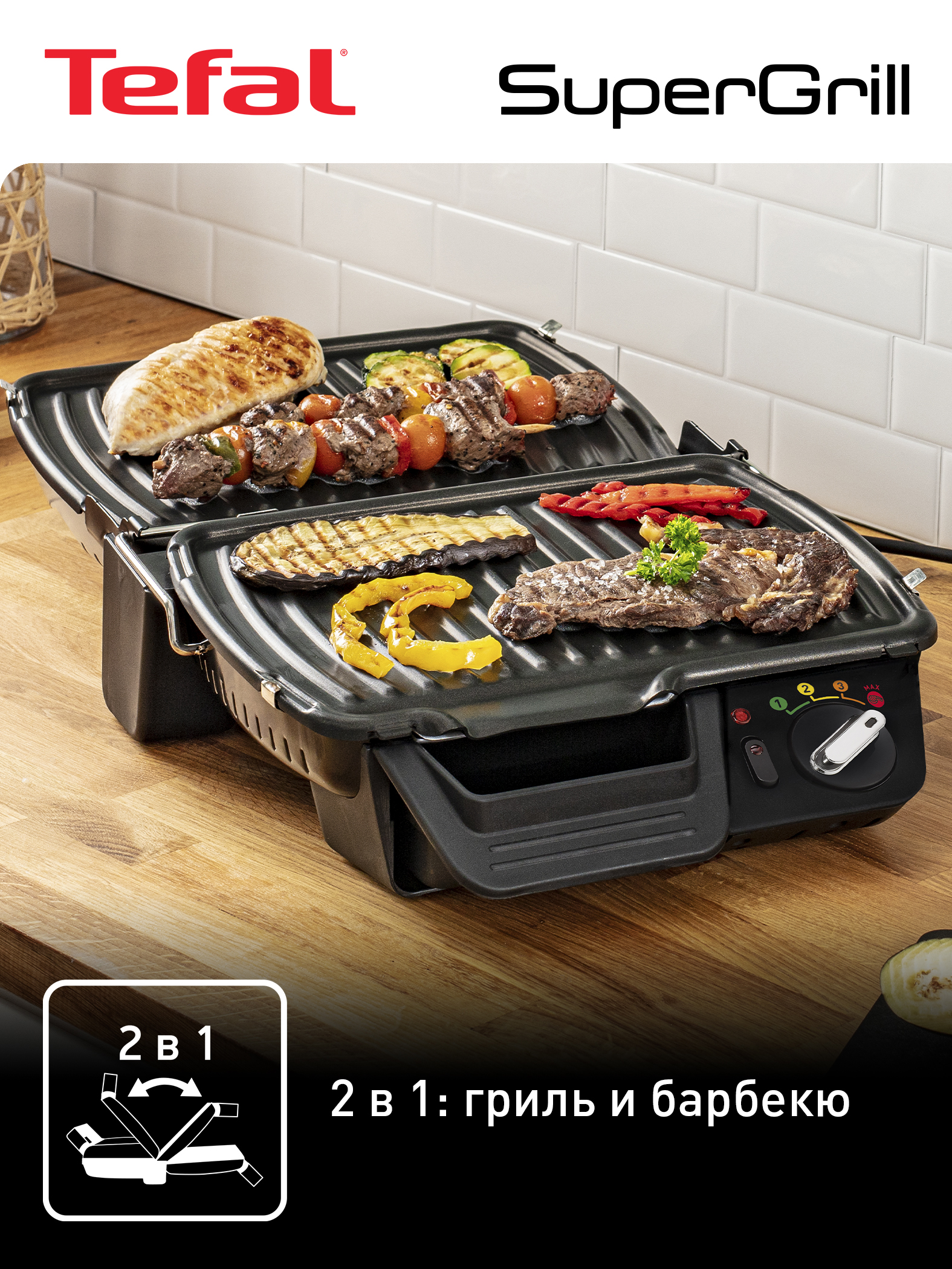 Aqlli elektr panjara Tefal Supergrill GC450B32