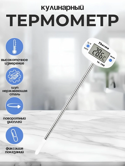 Термометр электронный кухонный — KONDITO-TRMTR1-БЕЖЕВ