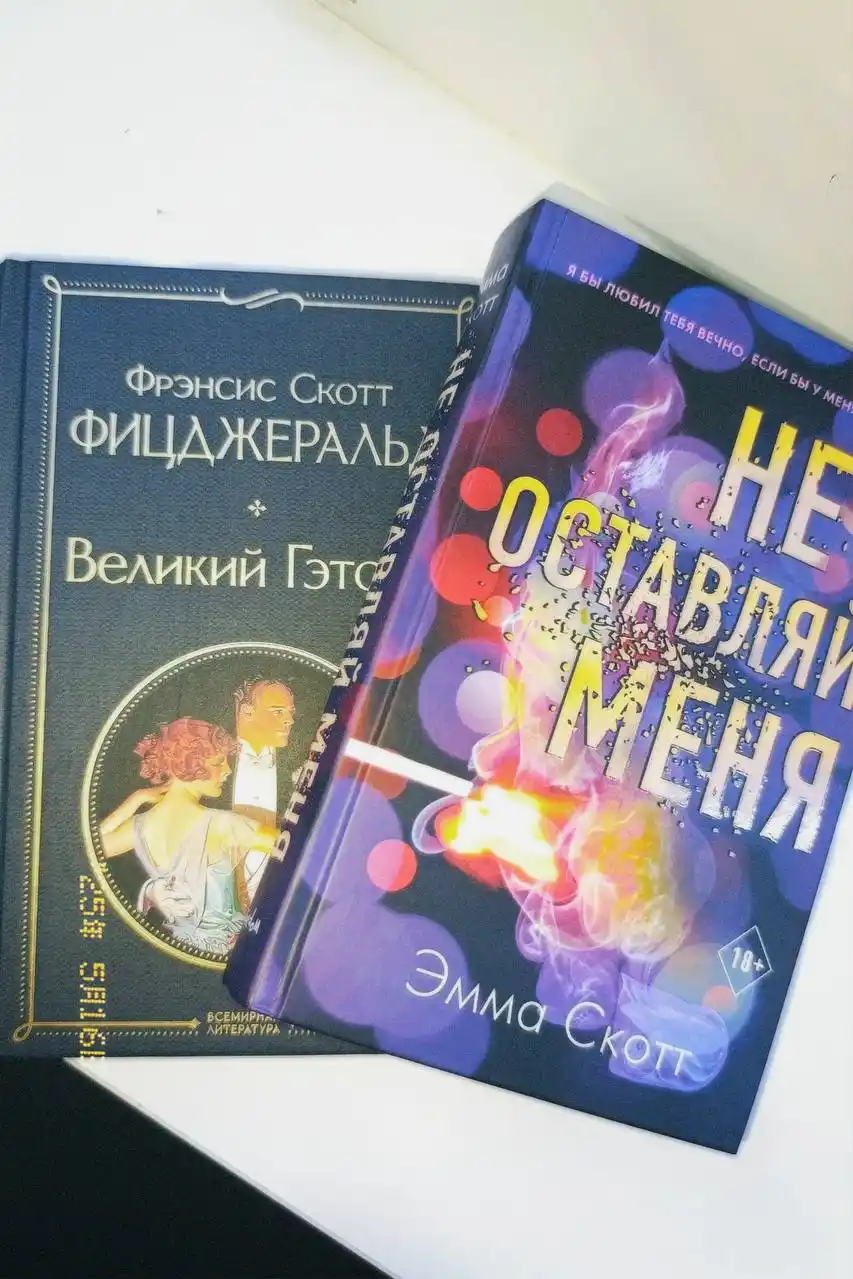 Bezumnaia liubov`, Ne ostavliai` menia (#1), Skott Emma