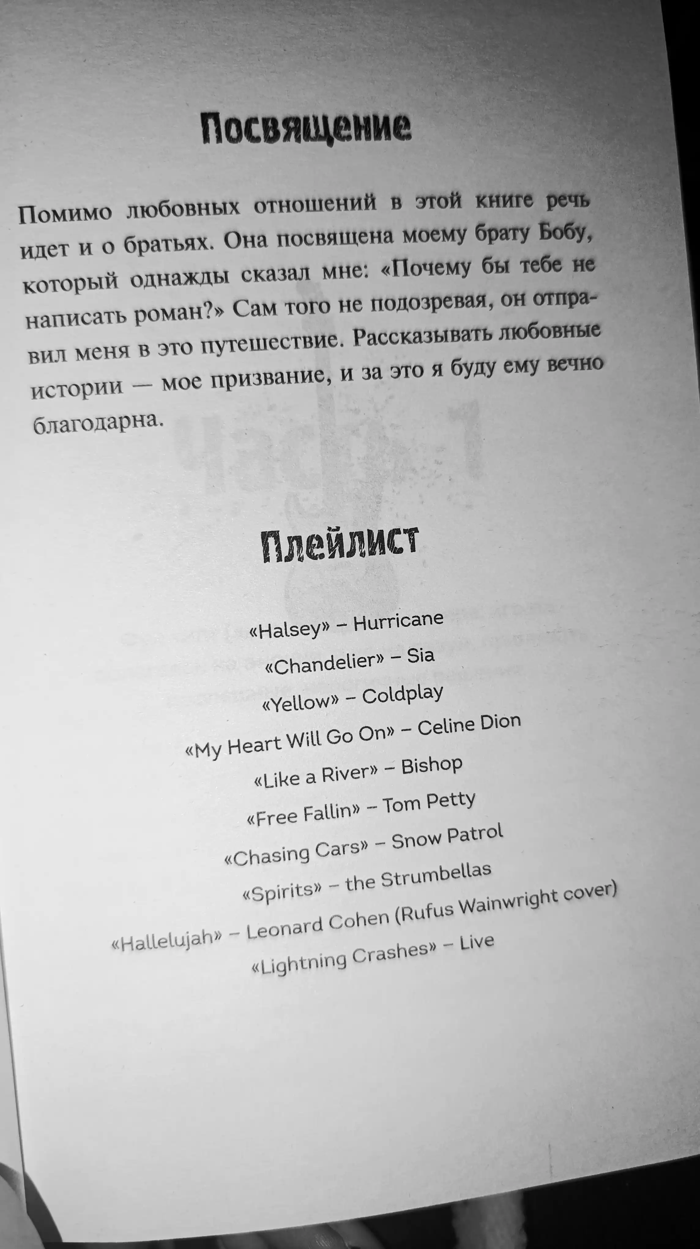 Bezumnaia liubov`, Ne ostavliai` menia (#1), Skott Emma
