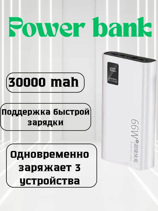 Tashqi akkumulyator Power Bank 66 W,tez zaryadlashni qo'llab-quvvatlaydigan, 20000 mA/soat