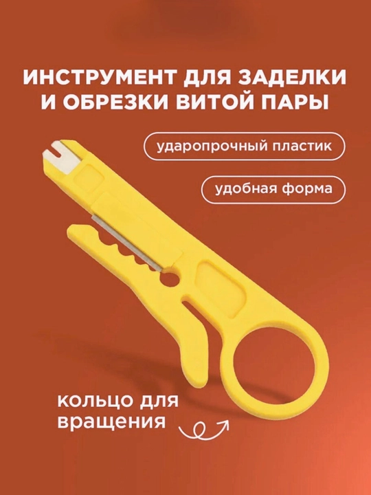 HT-318M MINI нож для зачистки и обрезки витой пары - 