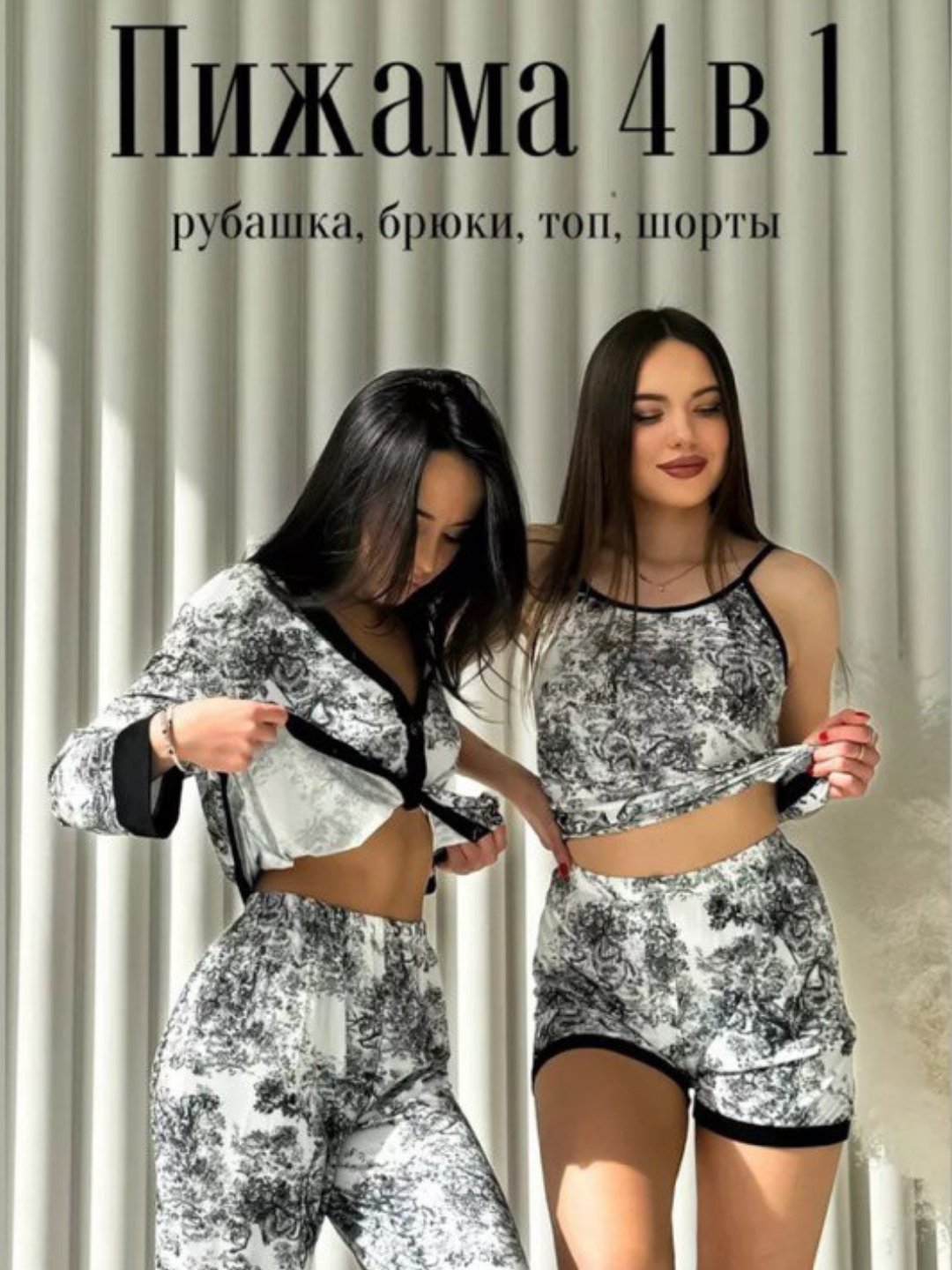 Женский комплект для сна и дома 4 в 1 топ, брюки, шорты и рубашка - 