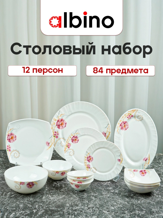 Набор посуды на 12 человек стеклокерамика torix nabor 84 person - 