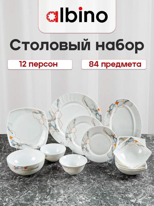 Набор посуды на 12 человек стеклокерамика torix nabor 84 person - 
