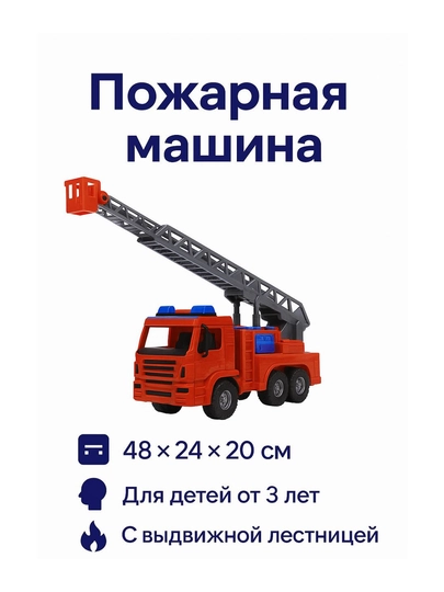 Пожарная машина с выдвижной лестницей – большая игрушка для детей — HIDAYA-ПОЖАРНА