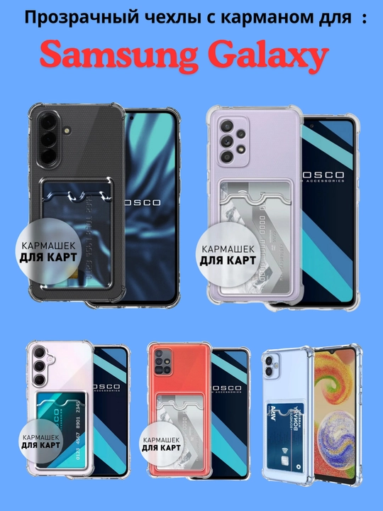 Samsung A73, A72, A71, A70, A55, A54, A53, A52, A35, A34, A33, A32, A25, A23, A22 uchun shaffof g'ilof