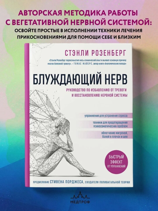Блуждающий нерв. Розенберг Стэнли