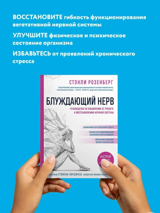 Блуждающий нерв. Розенберг Стэнли