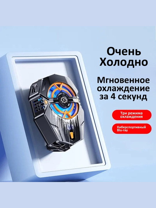 Охлаждающий кулер для телефона во время игры PUBG, WOT, с цифровым дисплеем, 3 режима - 