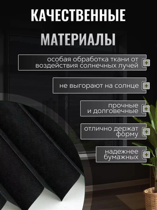 Жалюзи самоклеящиеся плиссе, шторы блэкаут на окна, шторы самоклеющаяся