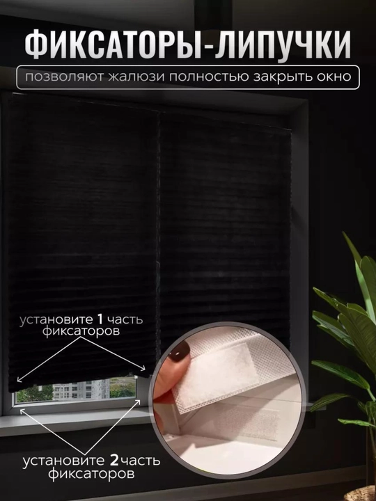 Жалюзи самоклеящиеся плиссе, шторы блэкаут на окна, шторы самоклеющаяся