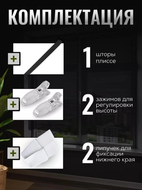 Жалюзи самоклеящиеся плиссе, шторы блэкаут на окна, шторы самоклеющаяся