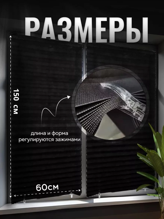 Жалюзи самоклеящиеся плиссе, шторы блэкаут на окна, шторы самоклеющаяся