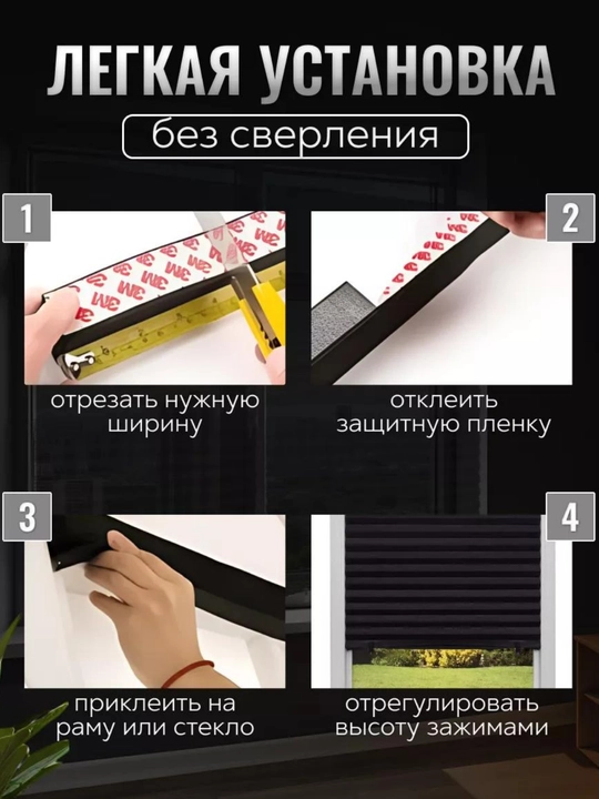 Жалюзи самоклеящиеся плиссе, шторы блэкаут на окна, шторы самоклеющаяся