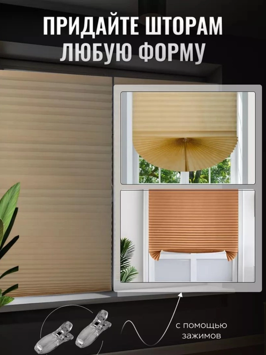 Жалюзи самоклеящиеся плиссе, шторы блэкаут на окна, шторы самоклеющаяся