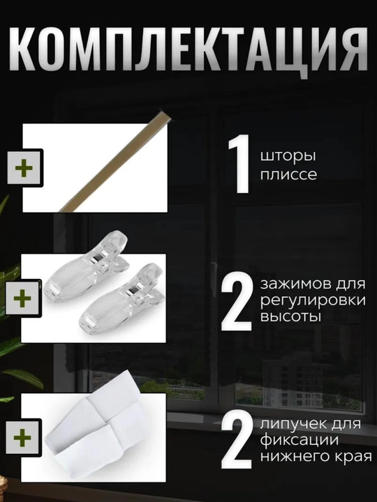 Жалюзи самоклеящиеся плиссе, шторы блэкаут на окна, шторы самоклеющаяся