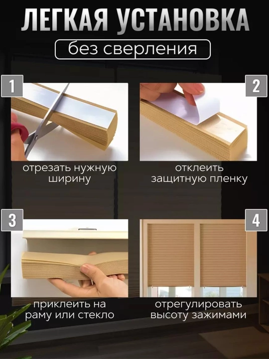 Жалюзи самоклеящиеся плиссе, шторы блэкаут на окна, шторы самоклеющаяся