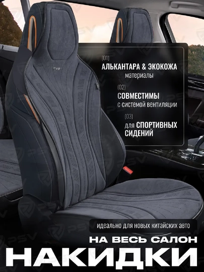 Универсальные накидки на сиденья для BYD — AVTOUP-NAKIDKA-ЧЕРН-Комплек