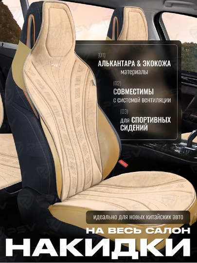 Универсальные накидки на сиденья для BYD — AVTOUP-NAKIDKA-БЕЖЕВ-2 Штук