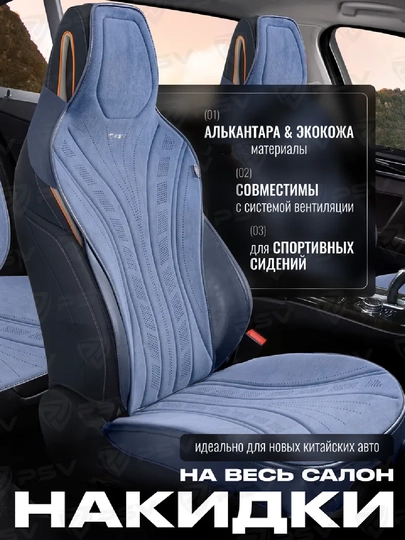 Универсальные накидки на сиденья для BYD — AVTOUP-NAKIDKA-НГОЛУБ-Комплек