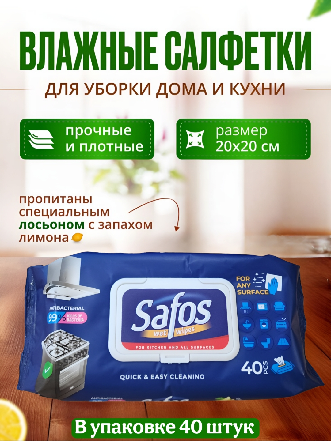 Salfetkalar nam, tozalash uchun, oshxona uchun - 