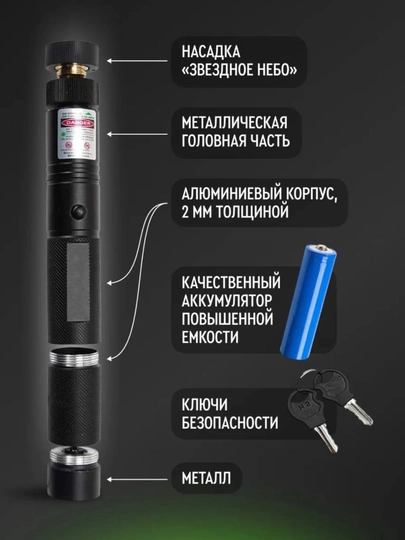 Лазерная указка 303 с защитой, 5 насадок, металлический корпус