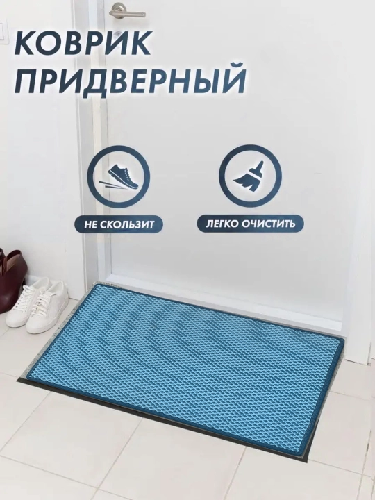 Коврик из ЭВА, коврик для прихожей, добро пожаловать
